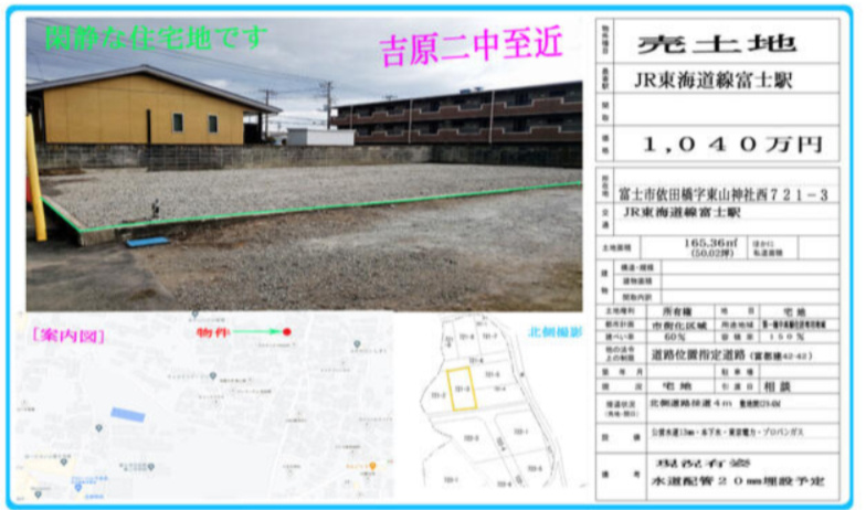 富士市依田橋の売地