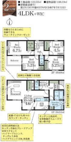 【間取り】 | 市川市奉免町