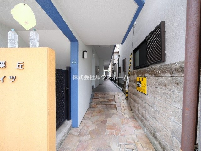 青葉丘ハイツのその他