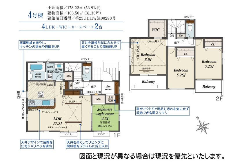 【新築戸建】高崎市新町の間取り|4号棟