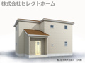 ★先着順販売受付開始！
◎ 耐震+高品質でローコストの家：金光町大谷 1号棟
◎価格も性能もちょうどいい家
◎金光駅徒歩14分
◎駐車3台可