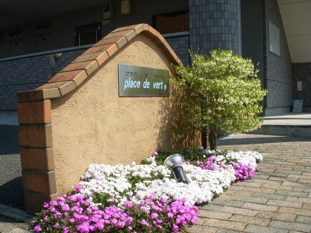 【エントランス】 | place de vert