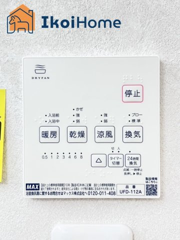 明石市朝霧町3丁目　新築戸建のその他|【ホームページに現地動画掲載中】●年中無休：当日予約可●浴室暖房乾燥機が付いています。