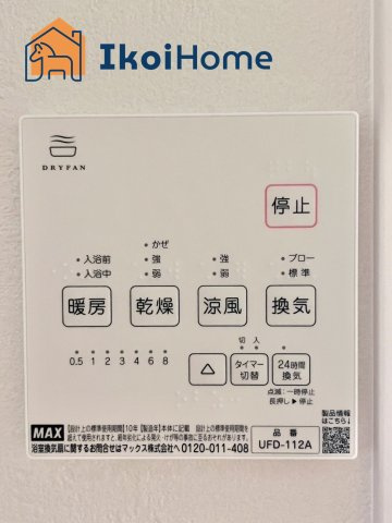 明石市東野町1期1号棟　新築戸建のその他|【ホームページに現地動画掲載中】●年中無休：当日予約可●浴室暖房乾燥機付！冬場や梅雨の洗濯乾燥に便利