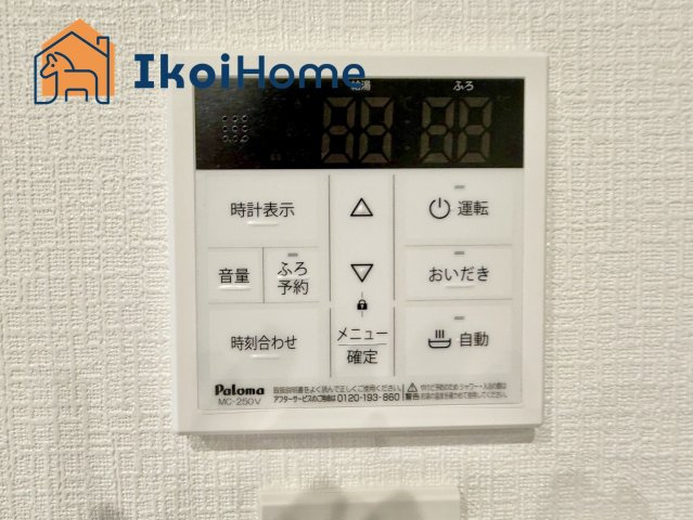 明石市第12大久保町山手台2丁目　2号棟　新築戸建のその他|【ホームページに現地動画掲載中】●年中無休：当日予約可●浴室給湯器操作パネルです。追い炊き機能付！
