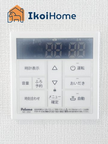 明石市大久保町松陰第8　2号棟　新築戸建のその他|●年中無休：当日予約可●給湯器のコントロールパネル。スイッチ一つで操作可能です！								
