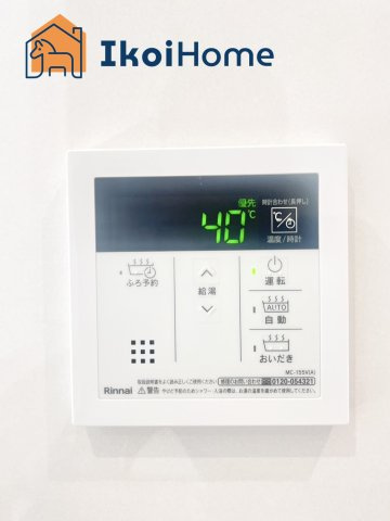 明石市朝霧台24－1期　1号棟　新築戸建のその他|【ホームページに現地動画掲載中】●年中無休：当日予約可●給湯器のコントロールパネル