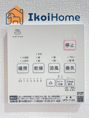 明石市東朝霧丘　4号棟　新築戸建の設備|施工例●年中無休：当日予約可●浴室暖房乾燥機が付いています。寒い時期やジメジメした梅雨時期に大変便利