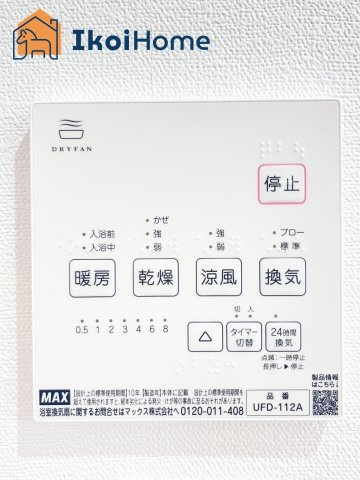 明石市東朝霧丘　3号棟　新築戸建の設備|【ホームページに現地動画掲載中】●年中無休：当日予約可●浴室暖房乾燥機が付いています。