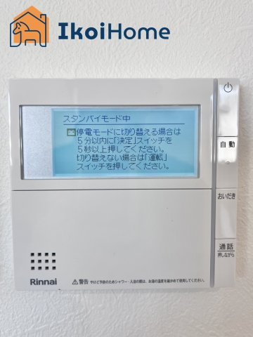 明石市魚住町清水　新築戸建のその他|【ホームページに現地動画掲載中】●年中無休：当日予約可●給湯器コントロールパネル。スイッチで操作可！