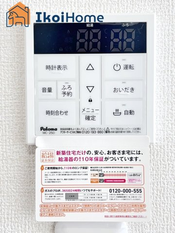 明石市二見町福里8期　新築戸建のその他|【ホームページに現地動画掲載中】●年中無休：当日予約可●給湯器コントロールパネル。スイッチで操作可能