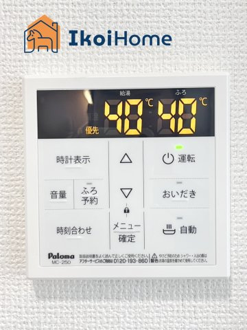 明石市魚住町長坂寺　新築戸建のその他|【ホームページに現地動画掲載中】●年中無休：当日予約可●時間差での入浴の際に便利な追い焚き機能付き！