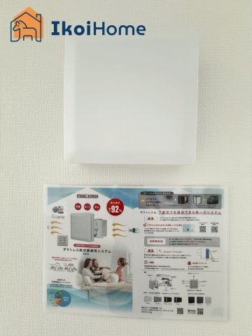 明石市大久保町山手台2丁目24-1期　全2棟2号棟　新築戸建のその他|【ホームページに現地動画掲載中】●年中無休：当日予約可●年中快適な熱交換換気システム導入しております