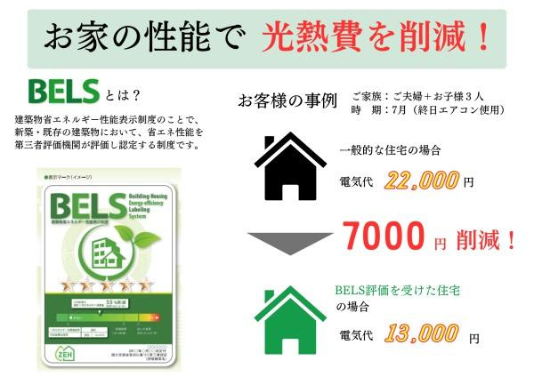 横尾　新築のその他|BELS星5ランク取得の省エネ住宅。高い断熱性能で快適な室内環境を実現。家計にも優しく、エネルギー効率の良い住まいです。（※詳細は担当者に確認ください）