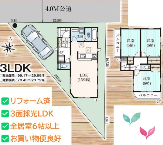 【間取り】 | スーパーやディスカウントストアなどが徒歩圏内に揃う便利な好立地♪　
2025年4月に全室クロス張替や外壁塗装等リフォーム完了◎