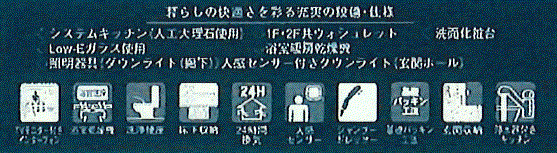 武蔵村山市岸3丁目　新築戸建全2棟の設備
