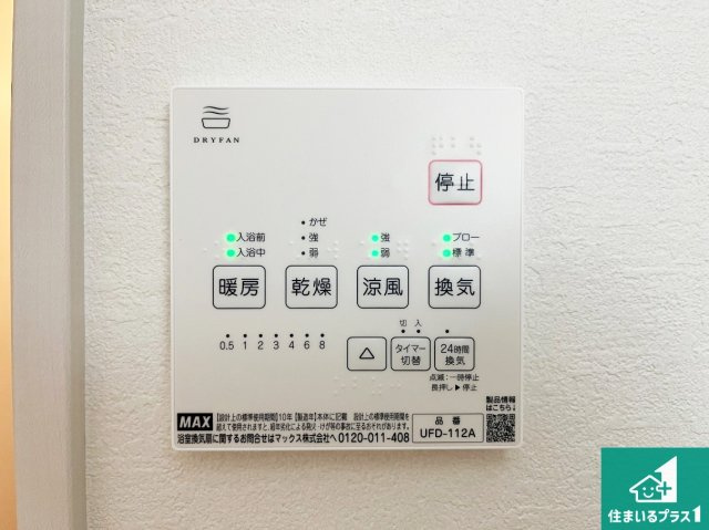 神戸市垂水区西脇　第1期　新築一戸建ての冷暖房・空調設備|浴室暖房乾燥機リモコン！浴室暖房・衣類乾燥・涼風・浴室換気、お風呂を快適・便利にする機能付き！暮らしに役立つ多彩な機能で一年中活躍します！