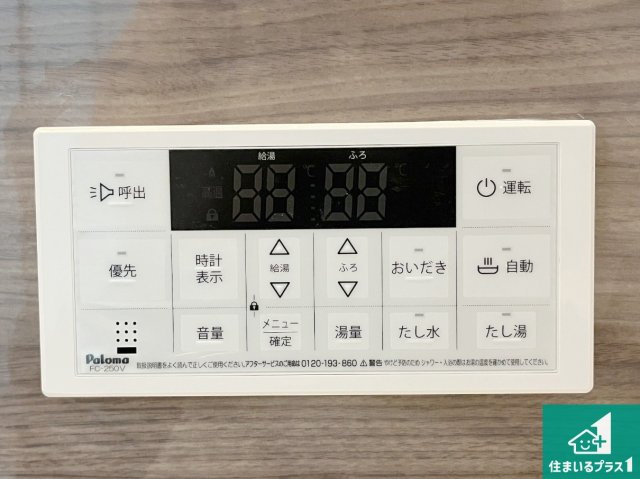 神戸市垂水区西脇　第1期　新築一戸建ての発電・温水設備|給湯器リモコン（浴室側）省エネタイプの給湯器でお湯はり・追い炊き自由自在！お子様から高齢者の方まで、みんなが操作しやすいボタン配置です。