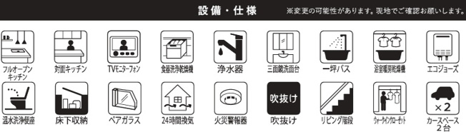 【設備】 | 船橋市新高根４丁目１０期