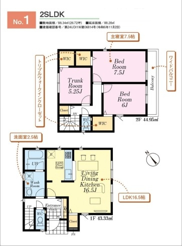【間取り】 | 志木市本町第8　全2棟　1号棟 | ２SLDK