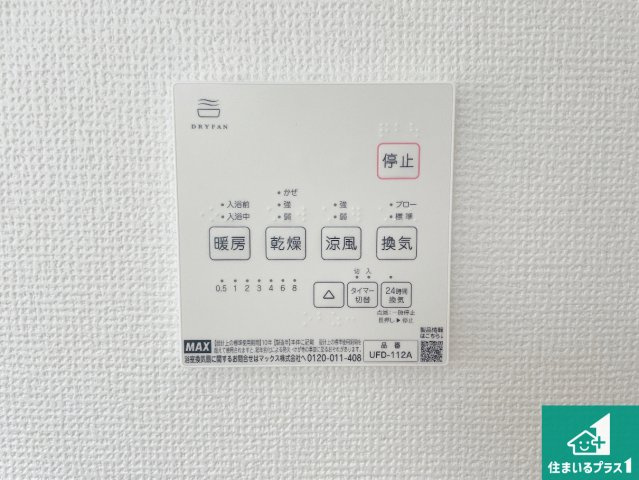 三島郡島本町広瀬　第2期　新築一戸建ての防犯設備|浴室暖房乾燥機リモコン！浴室暖房・衣類乾燥・涼風・浴室換気、お風呂を快適・便利にする機能付き！暮らしに役立つ多彩な機能で一年中活躍します！
