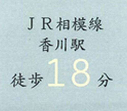 【その他】 | 【仲介手数料０円】茅ヶ崎市甘沼第1期　新築一戸建て | 【仲介手数料０円】茅ヶ崎市甘沼第1期　新築一戸建て