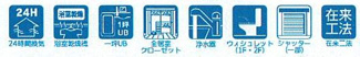 【その他】 | 中央区宮下本町3丁目  1号棟 11期 | 設備・仕様