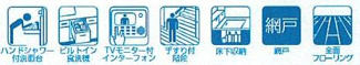 【その他】 | 中央区宮下本町3丁目  2号棟 11期 | 設備・仕様