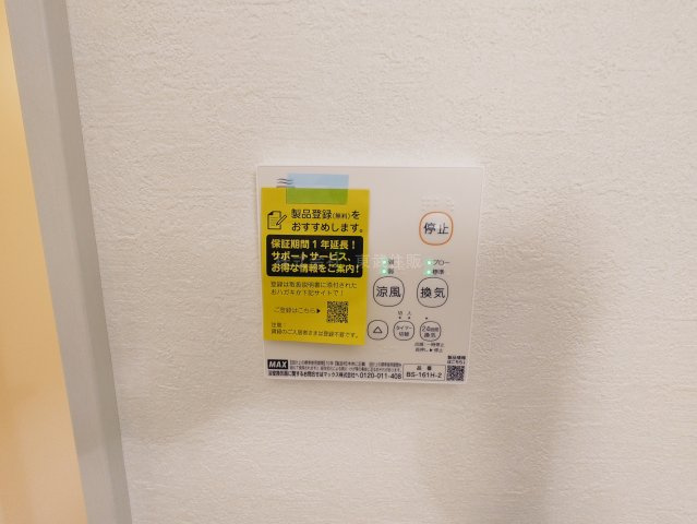 【冷暖房・空調設備】 | ふじみ野市元福岡2期　全2棟　1号棟 | 換気リモコン