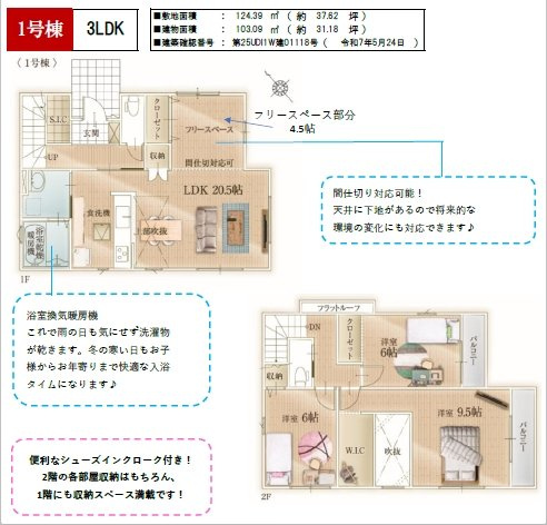 ふじみ野市元福岡2期　全2棟　1号棟の画像