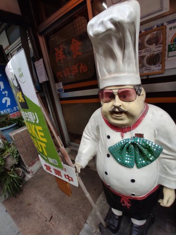 ブライズ新宿中井の周辺|富士子エフ不二夫もお世話になった定食店が中井駅に…！