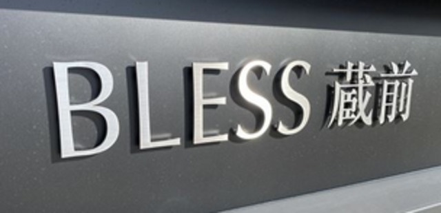 BLESS蔵前のその他