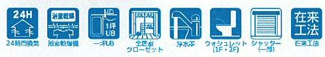 【その他】 | 中央区宮下本町3丁目  1号棟 9期 | 設備・仕様