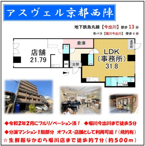 アスヴェル京都西陣の間取り