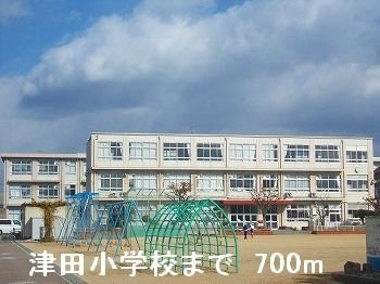 エルガーデンⅠの周辺|津田小学校まで700m