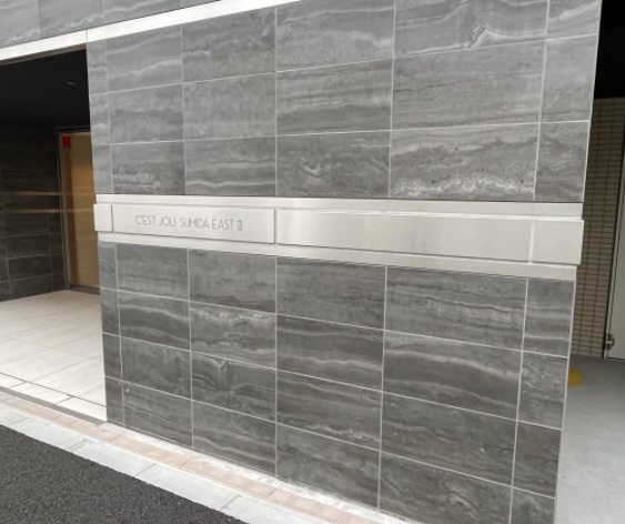 セジョリ墨田EASTⅢのその他