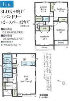 【間取り】 | 川口市安行小山　全13棟 | 3LDK＋納戸＋カースペース2台♪