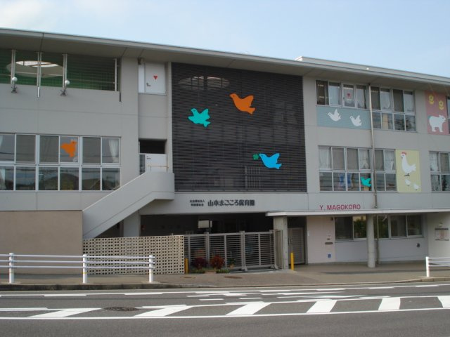 プレザンス西山本の周辺|山本まごころ保育園まで1,260ｍ