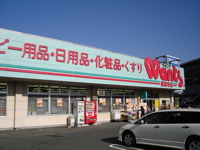 サンブレスの周辺|ハーティウォンツ長楽寺店（ドラッグストア）まで993ｍ