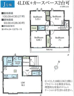 【間取り】 | 川口市安行小山　全13棟 | 4LDK＋カースペース2台♪