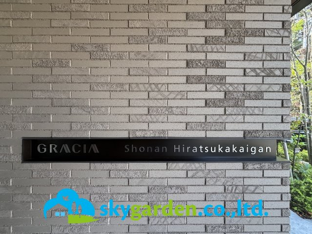 グレーシア湘南平塚海岸のその他