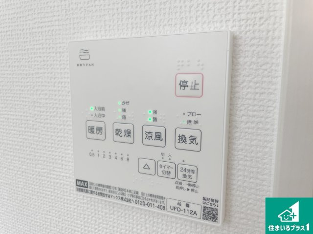湖南市下田　第2期　新築一戸建ての冷暖房・空調設備|浴室暖房乾燥機リモコン！浴室暖房・衣類乾燥・涼風・浴室換気、お風呂を快適・便利にする機能付き！暮らしに役立つ多彩な機能で一年中活躍します！