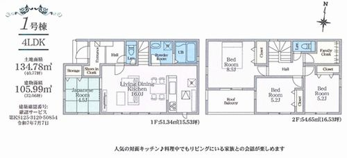【間取り】 | 【仲介手数料０円】座間市入谷東4丁目第1期　新築一戸建て | 座間市入谷東4丁目第1期　新築一戸建て