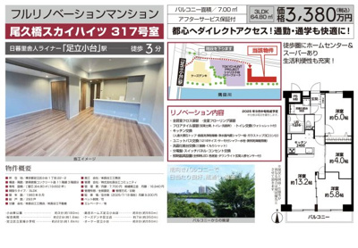 【その他】 | 尾久橋スカイハイツ　仲介手数料無料＋9万円現金プレゼント中