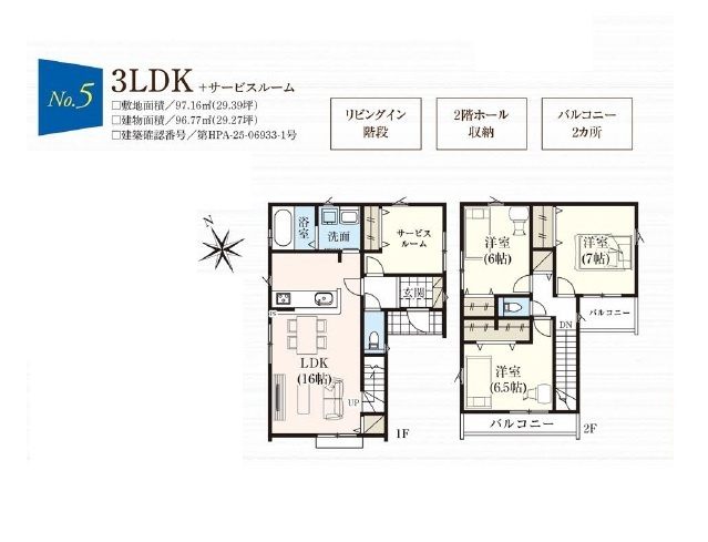 【間取り】 | 朝霞市膝折町18期　全5棟　5号棟 | ３SLDK