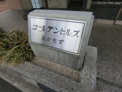 【その他】 | パークナードフィットなかもず