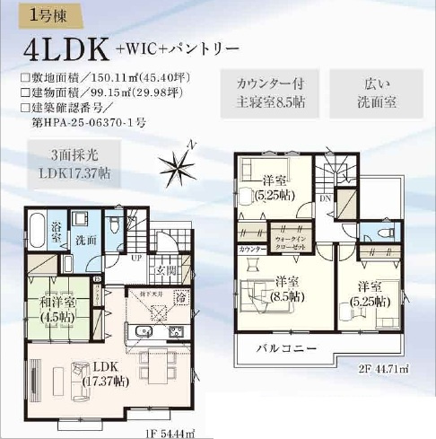【間取り】 | 狭山市広瀬台10期　全2棟　1号棟 | ４LDK