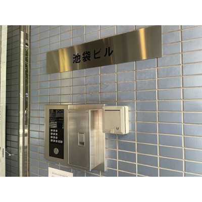 【外観】 | 第５アムスビル（旧池袋ビル）