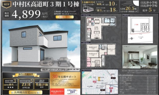 【その他】 | 【名古屋市中村区高道町6丁目6丁目−4新築戸建】✨️仲介手数料無料✨️