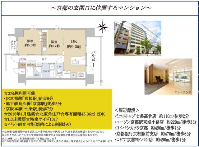 ザテラス京都グランターミナルの間取り